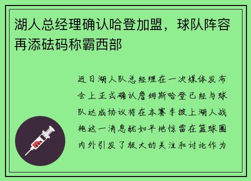 湖人总经理确认哈登加盟，球队阵容再添砝码称霸西部
