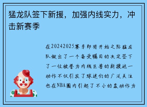 猛龙队签下新援，加强内线实力，冲击新赛季