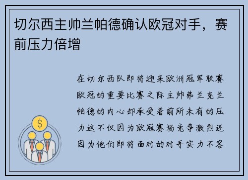 切尔西主帅兰帕德确认欧冠对手，赛前压力倍增