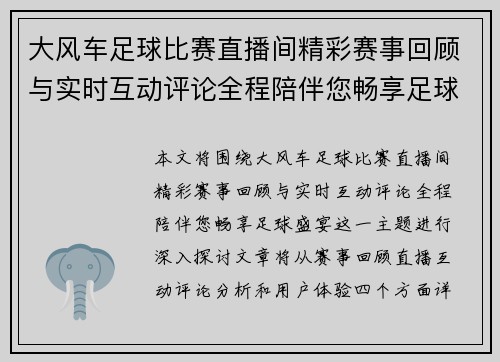 大风车足球比赛直播间精彩赛事回顾与实时互动评论全程陪伴您畅享足球盛宴